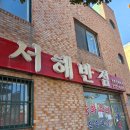 잘해반점 | 목포맛집 재발견 목포중국집 서해반점 방문후기