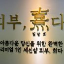 피부,희다 장기점 이미지