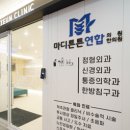 마디튼튼연합한의원 이미지