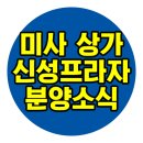 미사에이스부동산공인중개사사무소 이미지