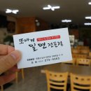 또바기육전