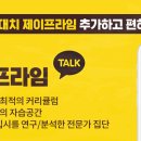 대치제이프라임