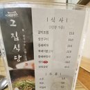 그집식당 | (경남 사천 맛집) 할머니의 손맛을 제대로 맛볼수있는 사천 맛집 그집식당 솔직후기