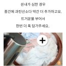 여름철 수건 세탁법 이미지