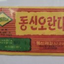 동신제과