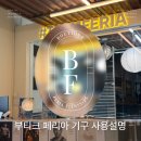 부티크페리아 이미지