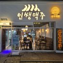 인쌩맥주고양