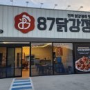 87닭강정 - 부천시 원미구 길주로77번길 55-9 | 87닭강정