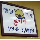 돈가네옛날김치찌개 - 이천시 | 돈가네옛날김치찌개