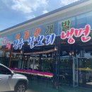 경주찰보리냉면 이미지