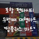 탑플러스마트 이미지