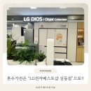 부천원종점 파리바게뜨 | 💍 혼수 가전 고민 끝! 부천 혼수성지 [LG전자베스트샵 상동점] 방문 후기