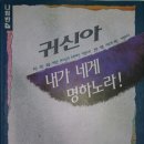 66/김기동: 귀신은 과연 존재하는가 목록 이미지