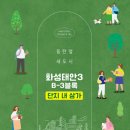 The바른공인중개사사무소 | [The바른부동산] 화성태안3 B3블록 단지내 상가 분양 일정