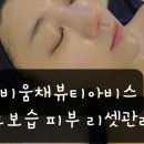 비움채뷰티아비스 이미지