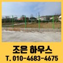 마천우방아파트 도로변 | 펜스 설치 업체 녹색 메쉬망 비용 가격