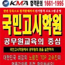 [대전공무원학원][국민고시학원] 現 노량진 최고 강사진. 이미지