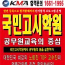 [대전공무원학원][국민고시학원] 5월 첫진도 大 개강! 이미지