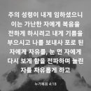 누가복음 4장18절~19절 이미지