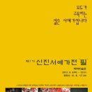 서예 1기 이미지