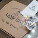 서오릉피자 이미지