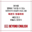 ⭕️🔴비욘드잉글리쉬🔴⭕️ 이미지