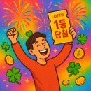 꿈이있는로또