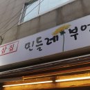민들레의 집 | 서면 고기집 추천 제대로 받고 다녀온 민들레부엌