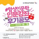 HK+ 인문학 강좌 이미지