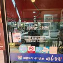 아낙촌평거점 이미지