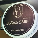 에스테틱도도 이미지