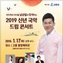 남상일과 함께하는 국악콘서트 Daum카페