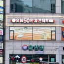 으뜸50안경 인천길병원점 이미지