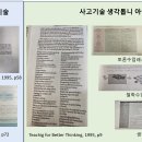 더 나은 사고를 위한 교육 (정리) 이미지