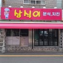 삼식이분식 네이버블로그