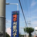 서문가구거리 이미지