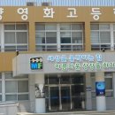 밀양영화고등학교 기숙사 네이버블로그