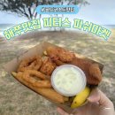 골드코스트 해쭈맛집 1편 _ 피터스 피쉬마켓 후기 (쓰새가 내 오징어 튀김 훔쳐간 썰;;)
