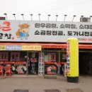 통큰곱창 - 안양시 동안구 | 통큰곱창