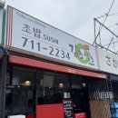 김초생초 | 분당 예약 필수 궁내동 초밥 맛집 <김초생초> 런치 후기