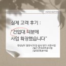 가야건업 | "사업 확장의 비결요?" 밀양 OO건설 대표님이 말하는 '건업대'