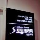 에스포톤테라피