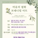 [주말]보테니컬 아트 이미지