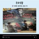 뮤지컬 이중섭의 메모리(2회) | 토니상 6관왕 어쩌면 해피엔딩 영화 시사회 관람 후기
