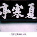 하한정 이미지