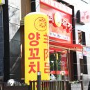 목장양꼬치 이미지