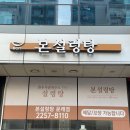 본설렁탕 문래점 이미지