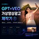 대경광고기획 - 전주시 완산구 고사평4길 12-3 | [AI 콘텐츠] GPT+VEO 가상영상광고 제작기 01. 인물시트·스토리보드·이미지부터 만들었습니다