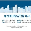 동원4차공인중개사사무소 이미지