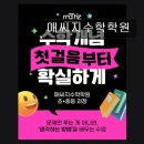 매씨지수학학원 | 대구 수성구 수학학원 매씨지수학학원 꼼꼼한 맞춤 지도, 성적 향상 경험